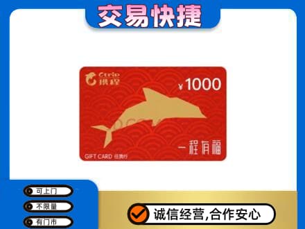 蒙自市购物卡回收携程任我行卡.jpg