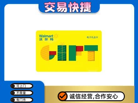蒙自市购物卡回收沃尔玛电子卡.jpg