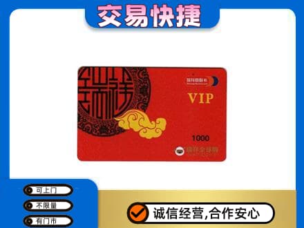 蒙自市购物卡回收瑞祥商联卡.jpg