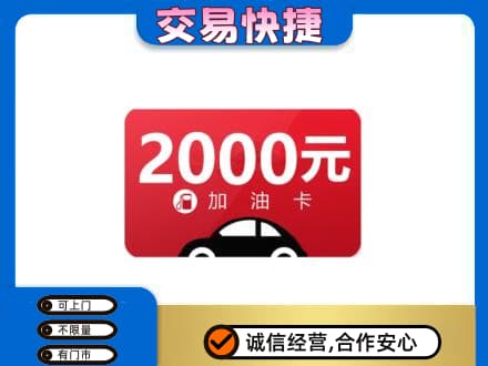 蒙自市购物卡回收加油卡.jpg