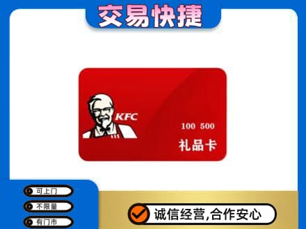 蒙自市购物卡回收肯德基卡.jpg