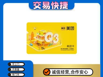 蒙自市购物卡回收美团卡.jpg