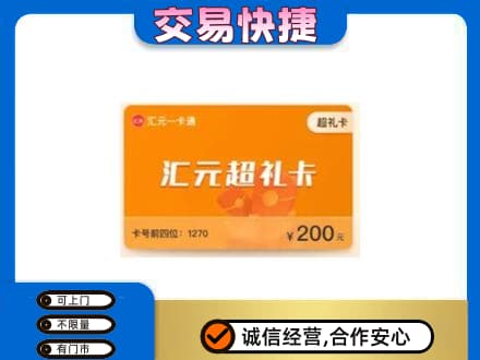 蒙自市购物卡回收汇元卡.jpg