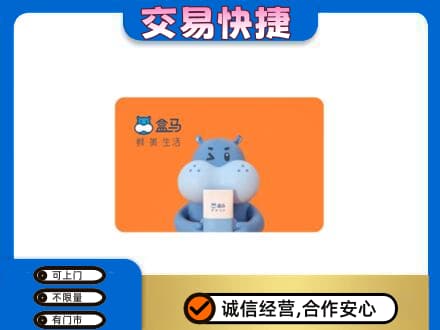 蒙自市购物卡回收盒马生鲜卡.jpg