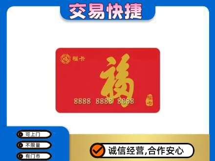 蒙自市购物卡回收福卡.jpg