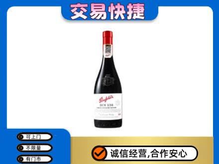 蒙自市洋酒回收奔富红酒.jpg