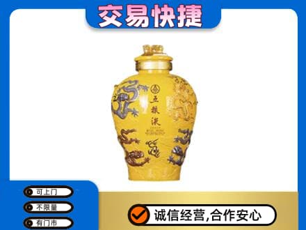 蒙自市名酒回收五粮液九龙坛.jpg