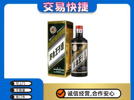 蒙自市茅台回收王子酒.jpg